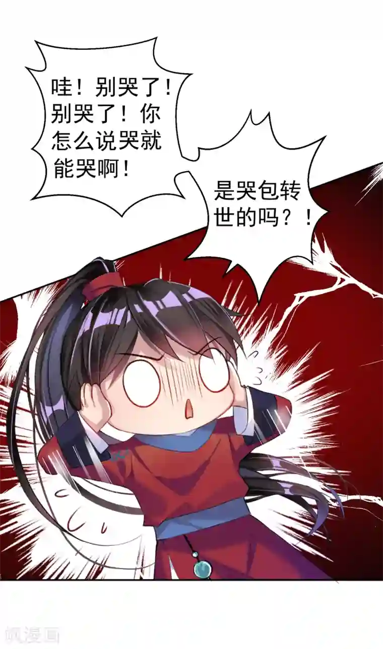 王爷，你的马甲掉了第9话 两方对峙！