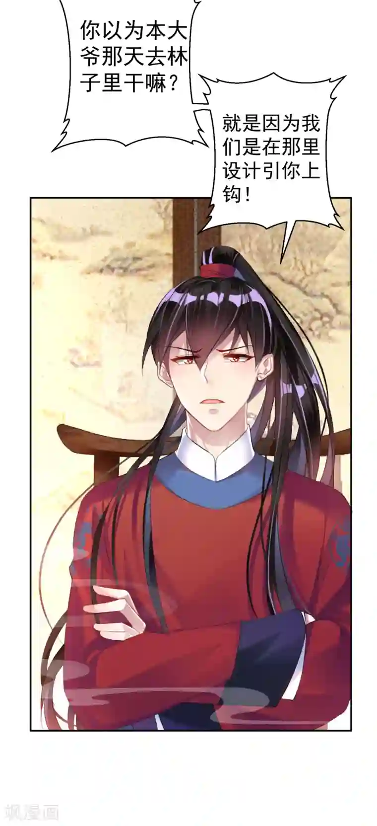 王爷，你的马甲掉了第9话 两方对峙！