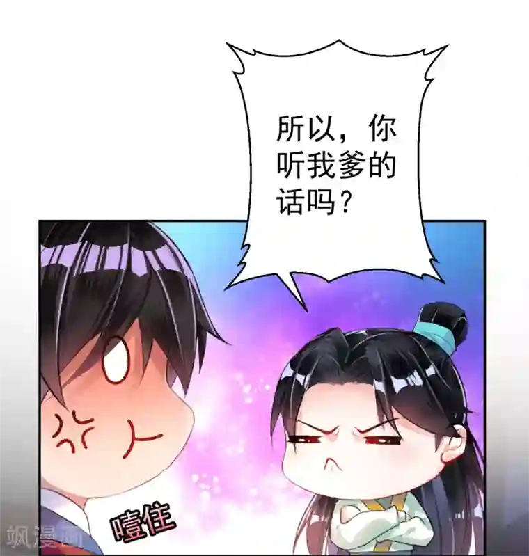 王爷，你的马甲掉了第9话 两方对峙！