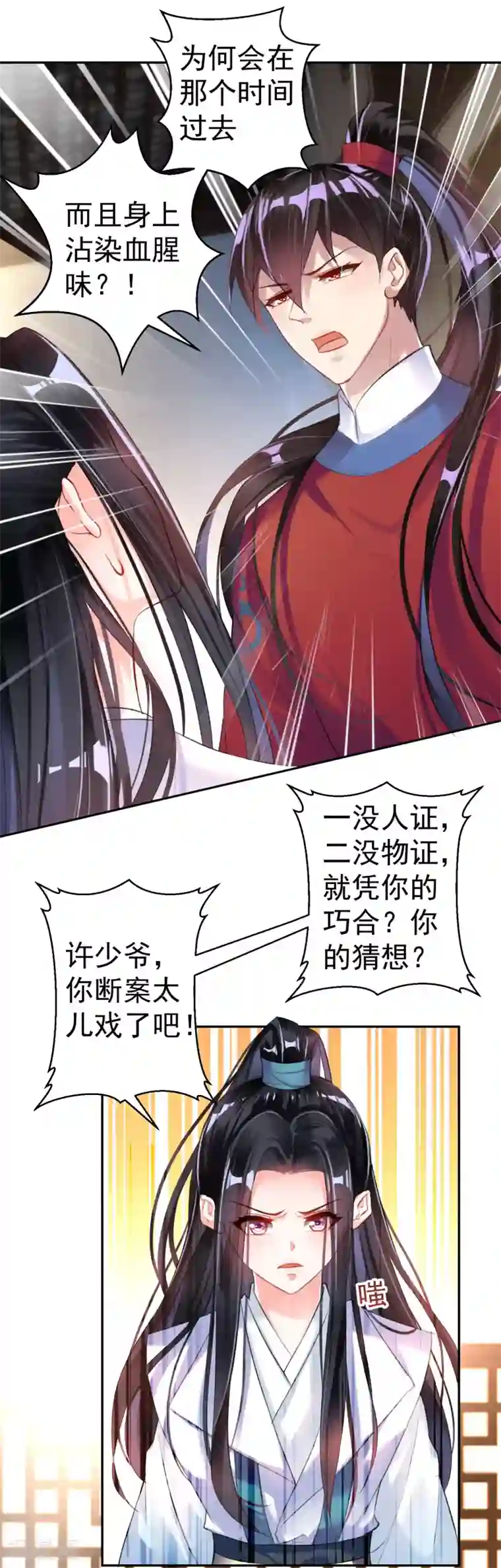 王爷，你的马甲掉了第9话 两方对峙！