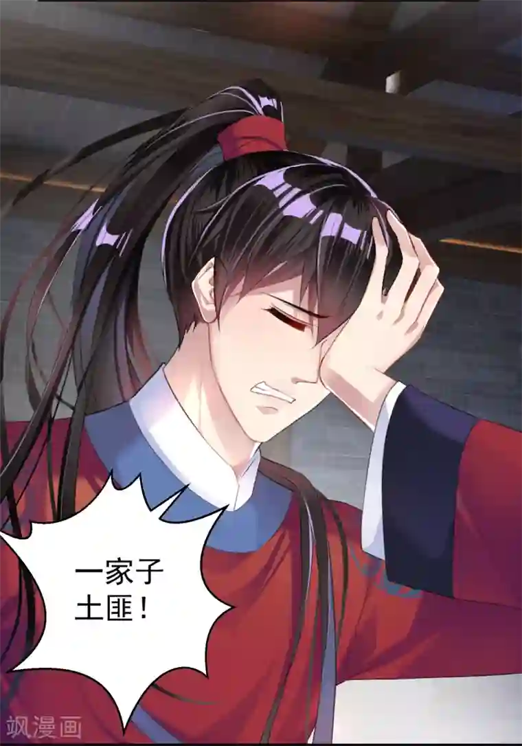 王爷，你的马甲掉了第9话 两方对峙！