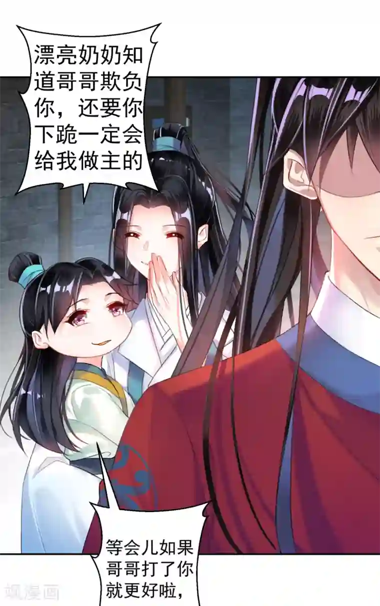 王爷，你的马甲掉了第9话 两方对峙！