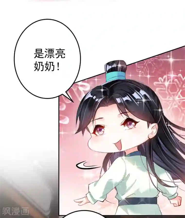 王爷，你的马甲掉了第10话 漂亮奶奶