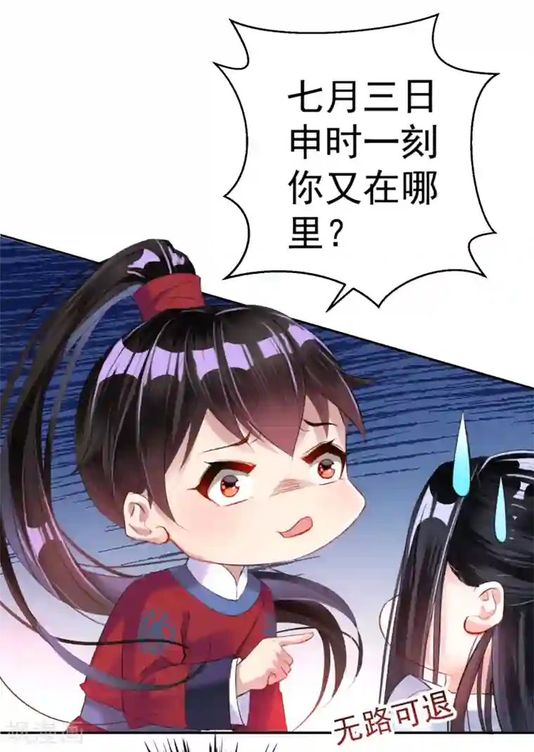 王爷，你的马甲掉了第10话 漂亮奶奶