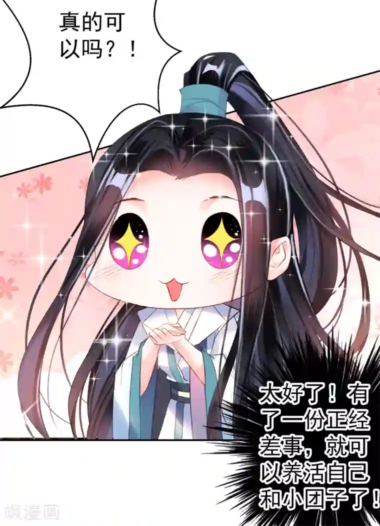 王爷，你的马甲掉了第11话 成为捕快