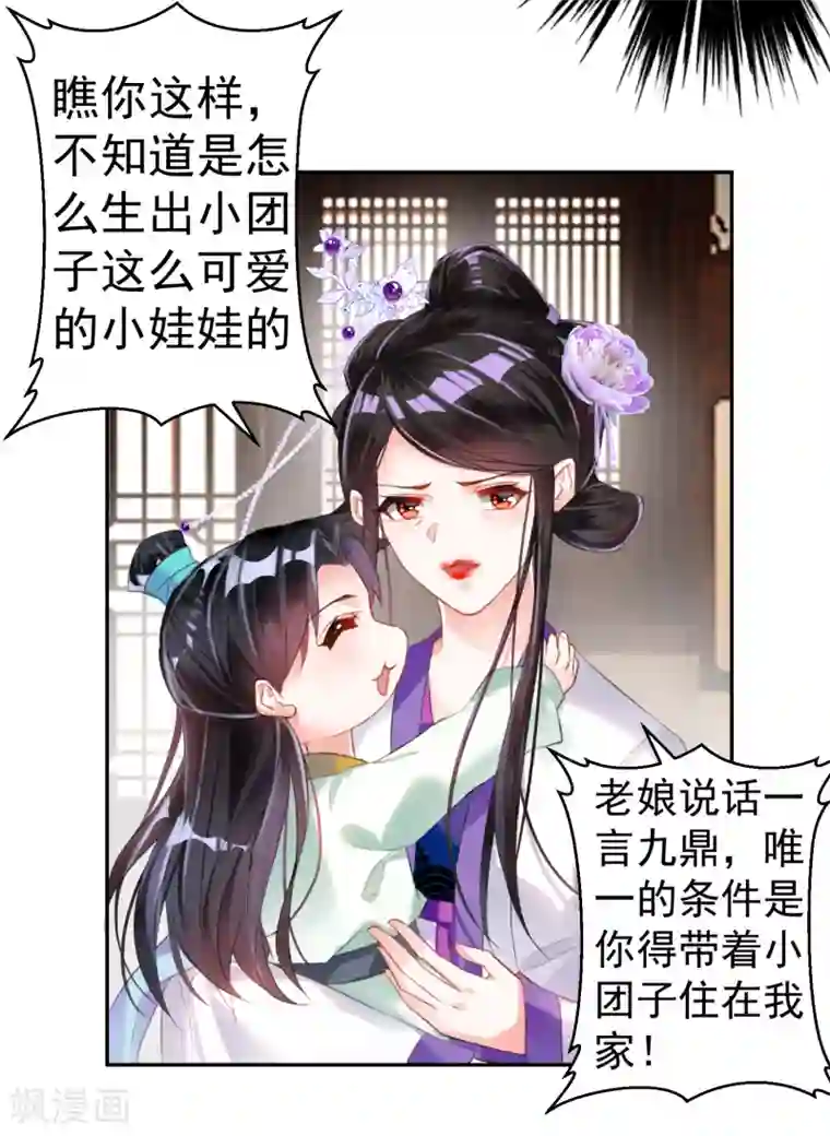 王爷，你的马甲掉了第11话 成为捕快