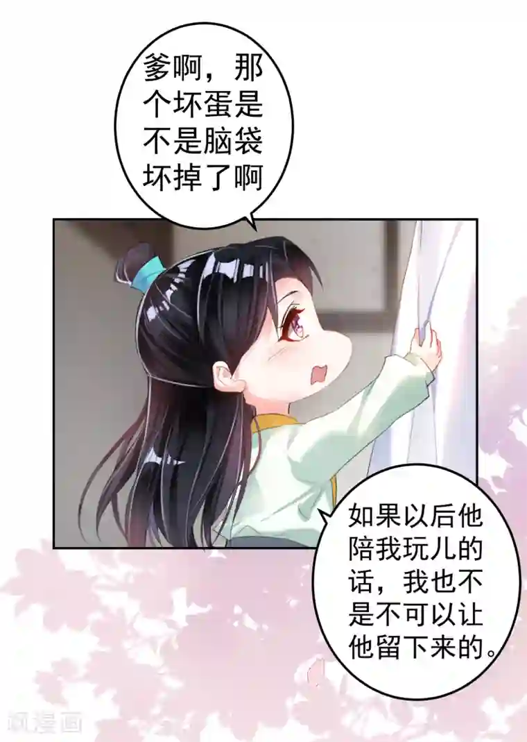 王爷，你的马甲掉了第11话 成为捕快