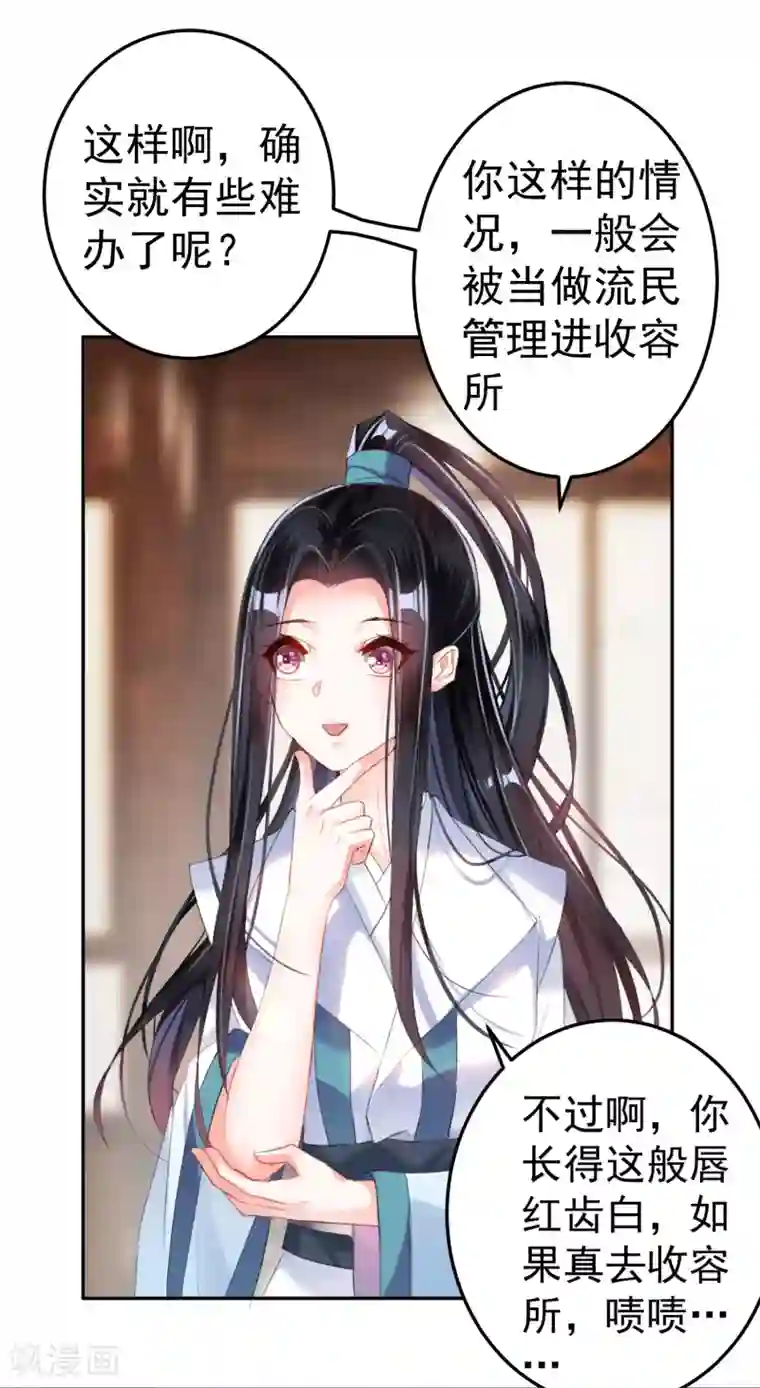 王爷，你的马甲掉了第11话 成为捕快