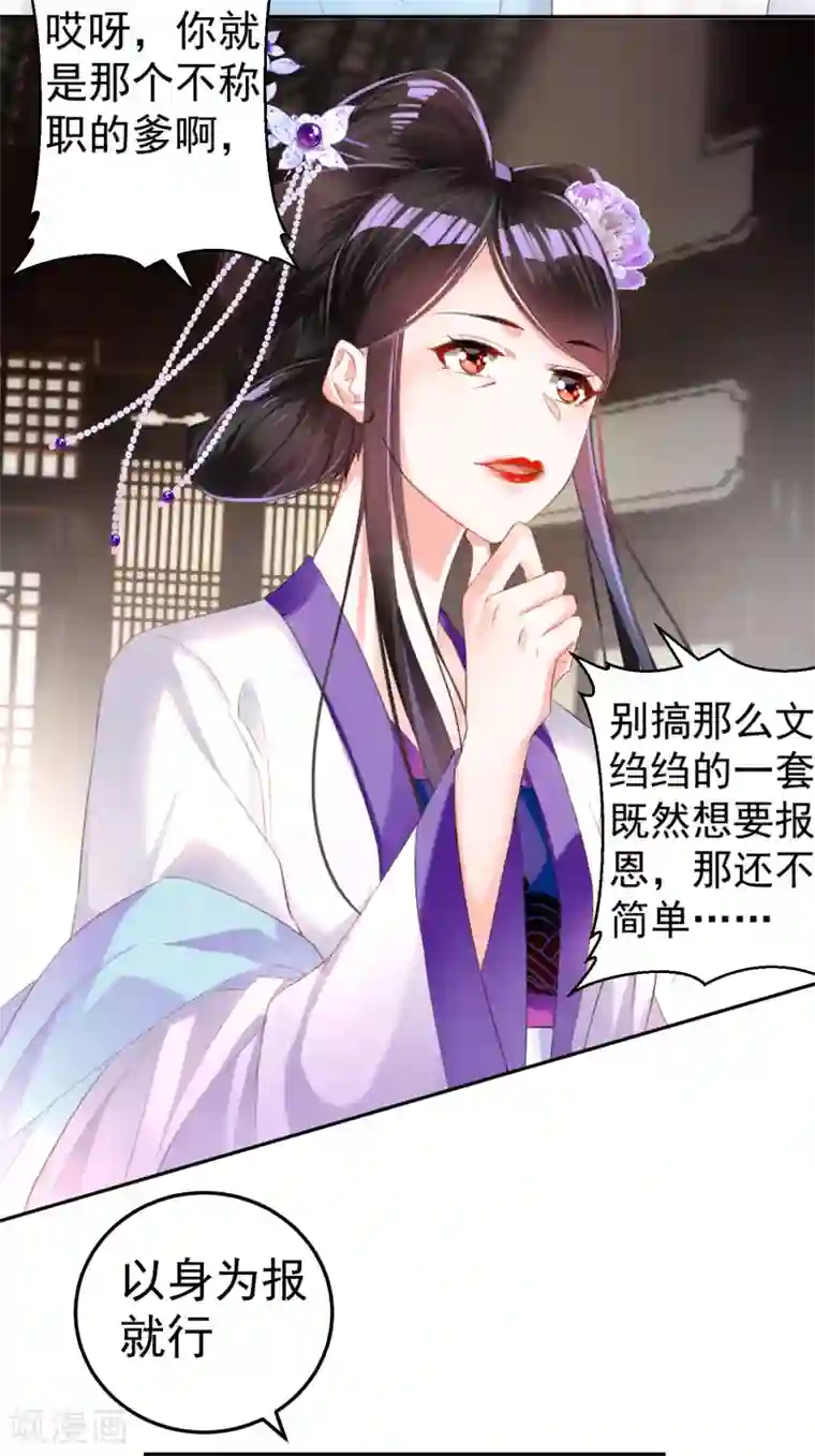 王爷，你的马甲掉了第11话 成为捕快