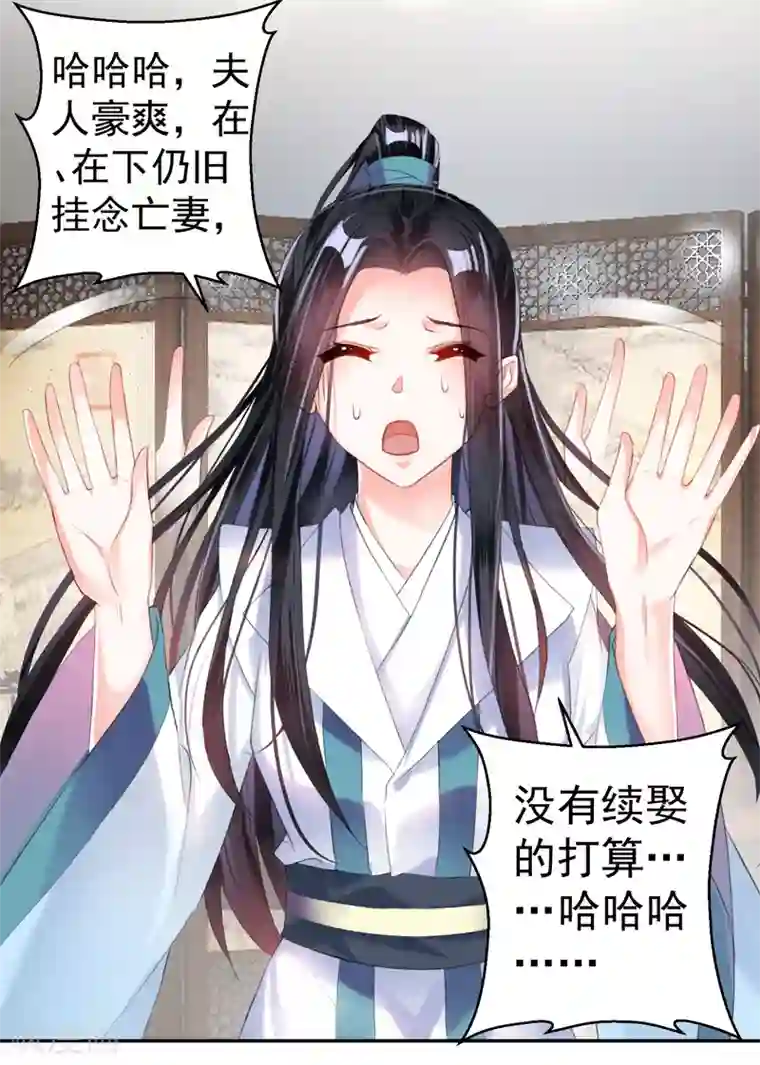 王爷，你的马甲掉了第11话 成为捕快