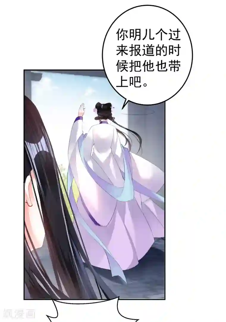 王爷，你的马甲掉了第12话 开始新生活！