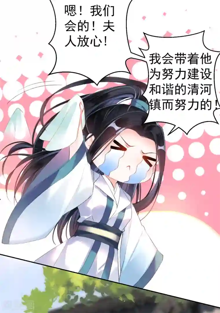 王爷，你的马甲掉了第12话 开始新生活！