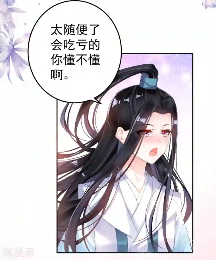 王爷，你的马甲掉了第12话 开始新生活！