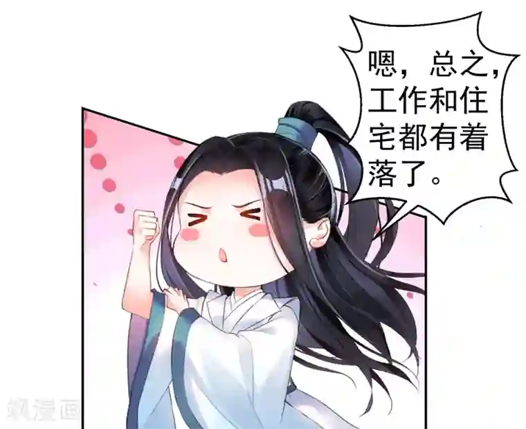 王爷，你的马甲掉了第12话 开始新生活！