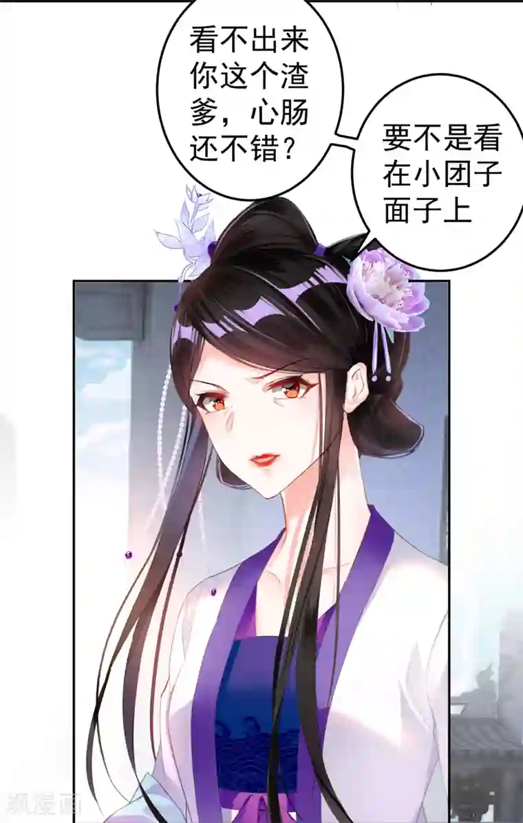 王爷，你的马甲掉了第12话 开始新生活！