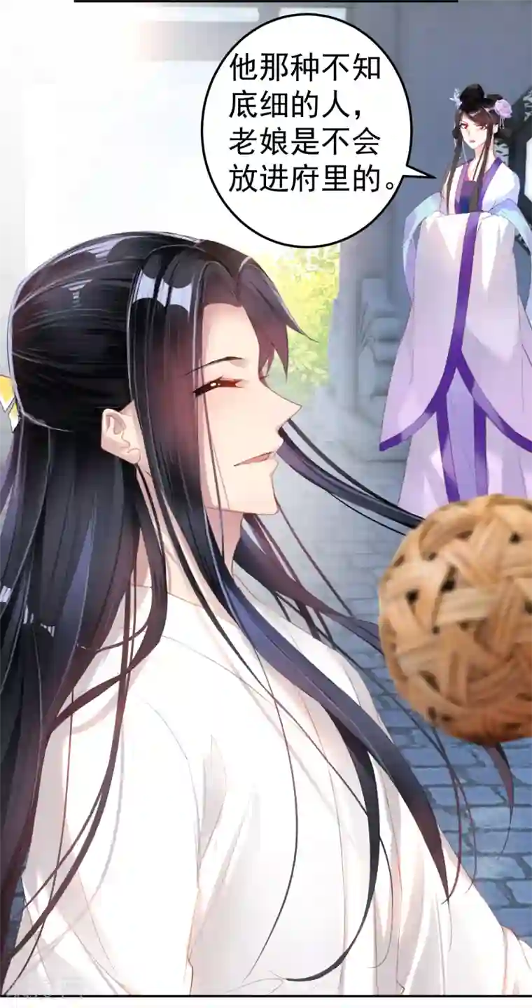 王爷，你的马甲掉了第12话 开始新生活！