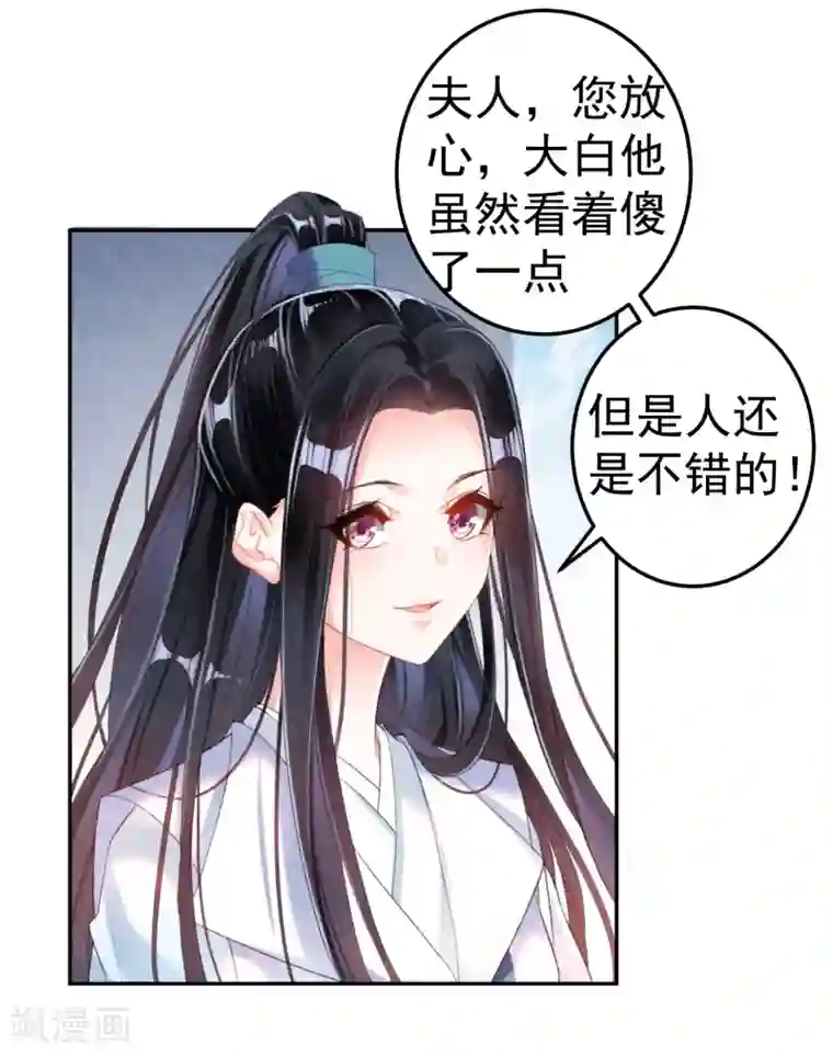 王爷，你的马甲掉了第12话 开始新生活！