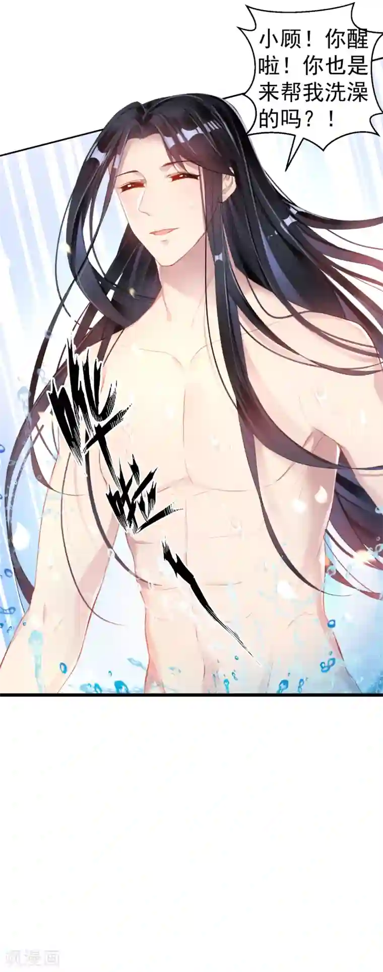 王爷，你的马甲掉了第13话 旖旎浴室