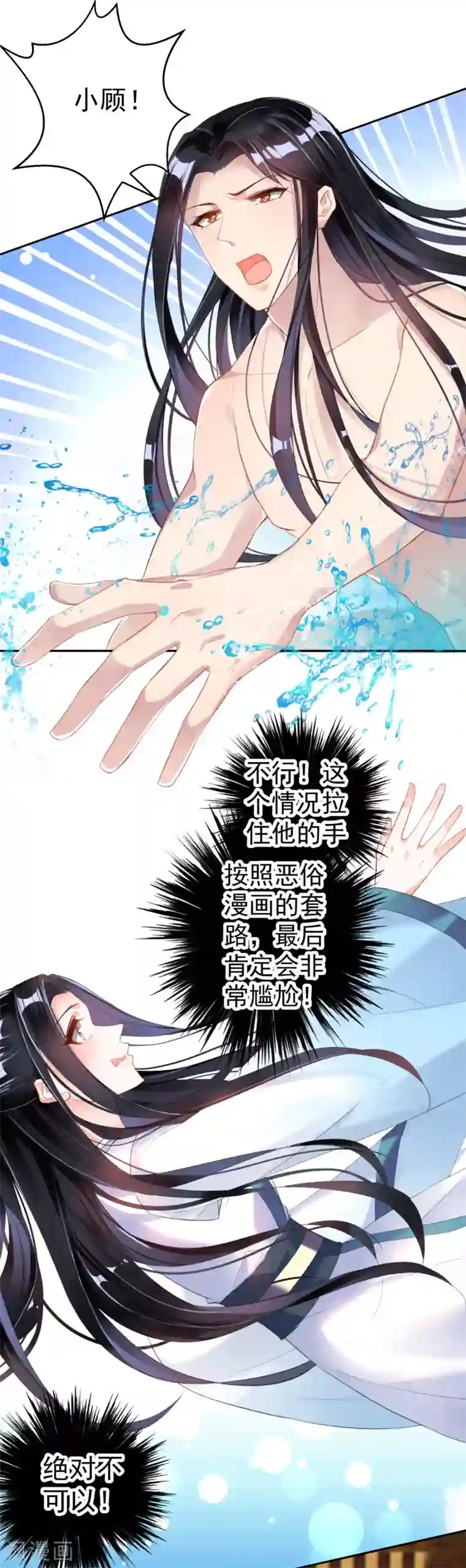 王爷，你的马甲掉了第13话 旖旎浴室