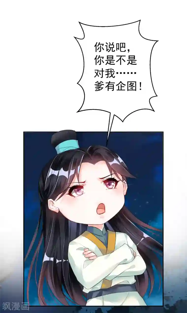 王爷，你的马甲掉了第14话 你要和我爹生孩子！？