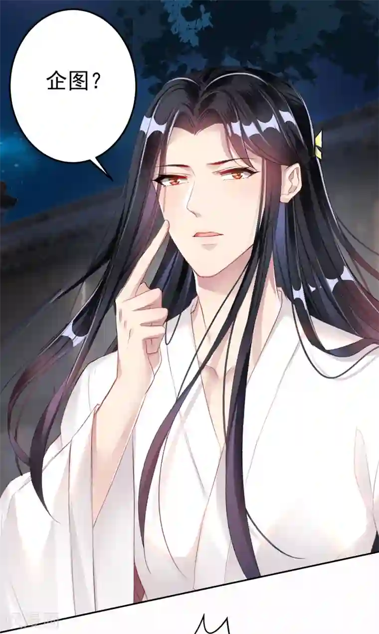 王爷，你的马甲掉了第14话 你要和我爹生孩子！？