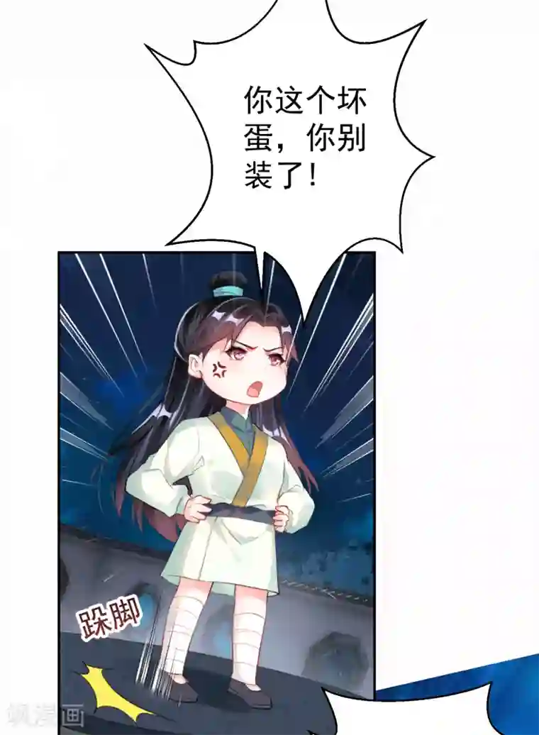 王爷，你的马甲掉了第14话 你要和我爹生孩子！？