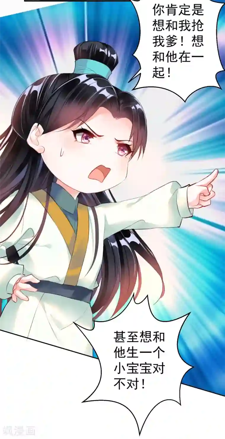 王爷，你的马甲掉了第14话 你要和我爹生孩子！？