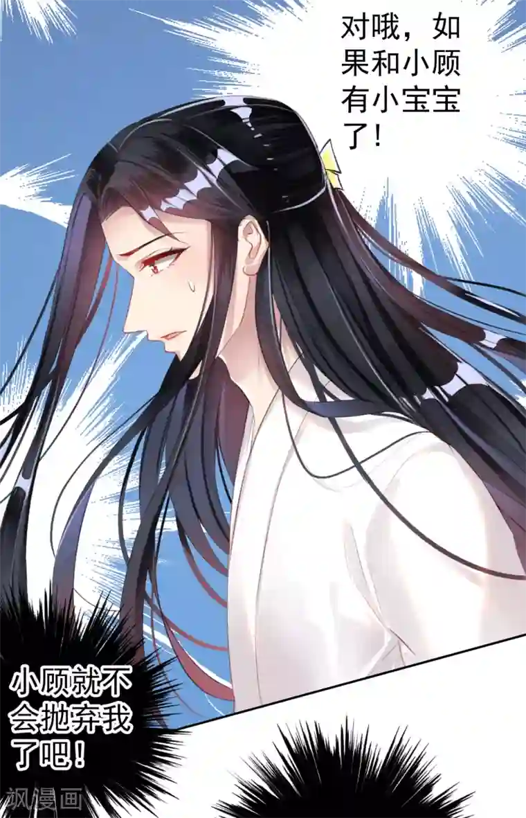 王爷，你的马甲掉了第14话 你要和我爹生孩子！？