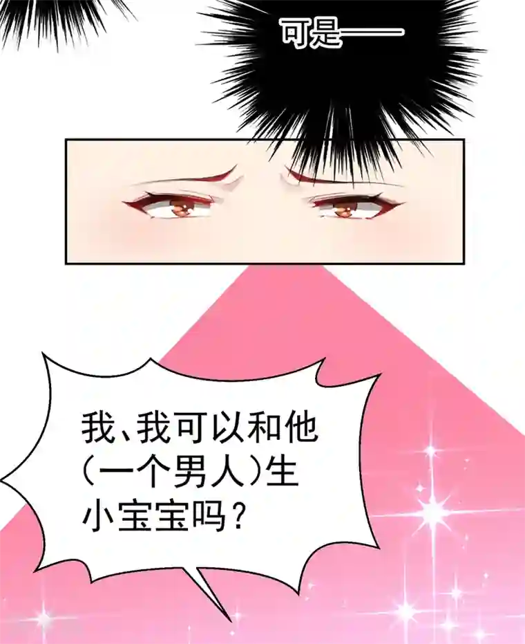 王爷，你的马甲掉了第14话 你要和我爹生孩子！？