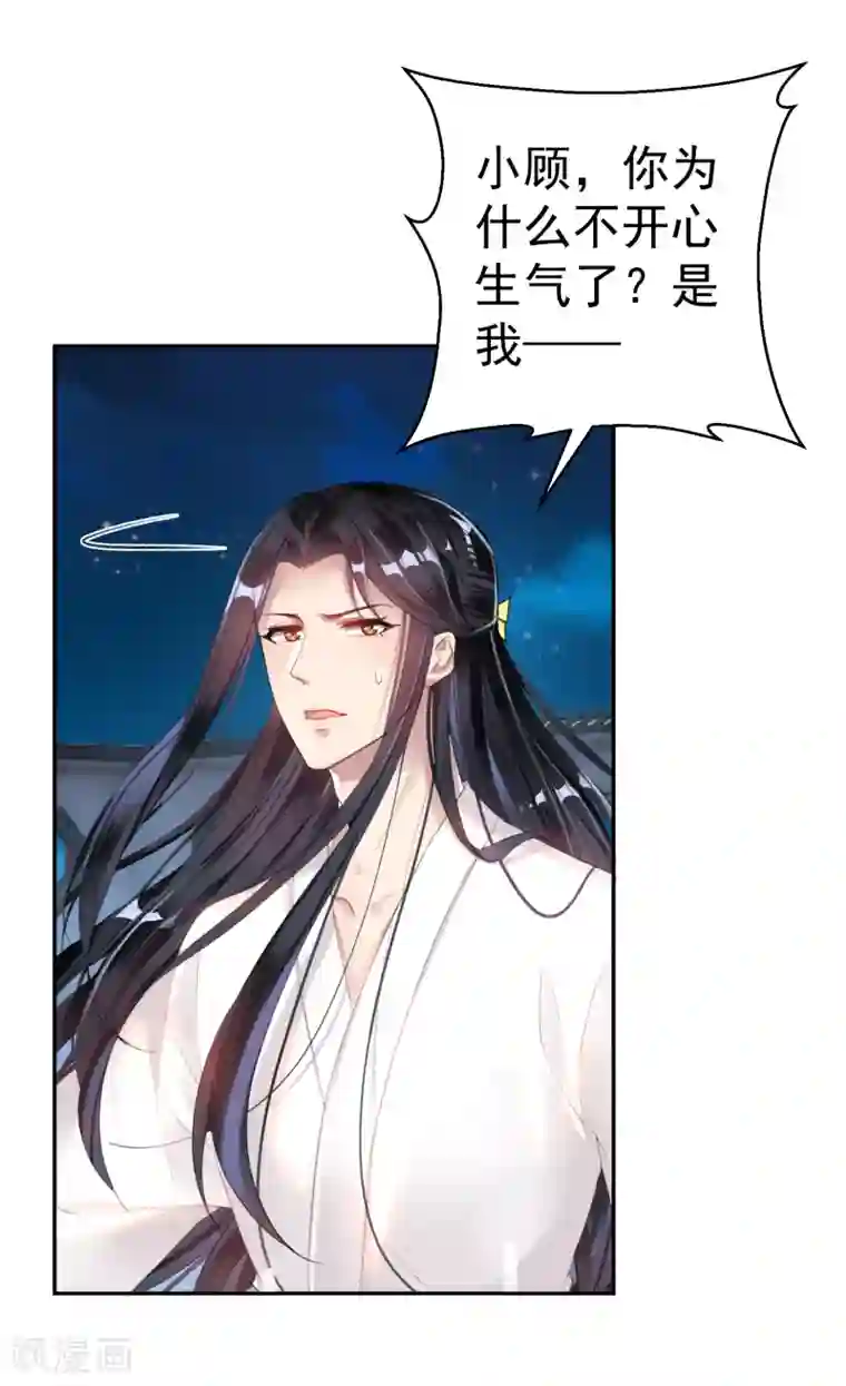 王爷，你的马甲掉了第14话 你要和我爹生孩子！？