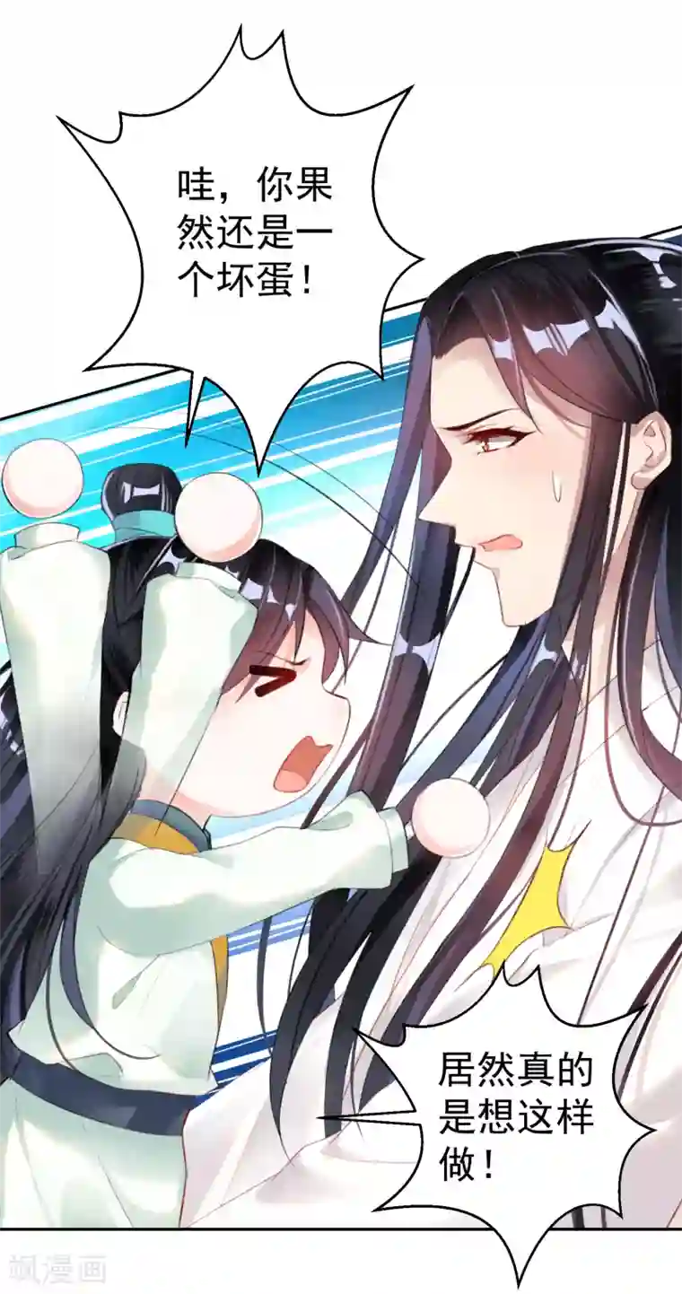 王爷，你的马甲掉了第14话 你要和我爹生孩子！？