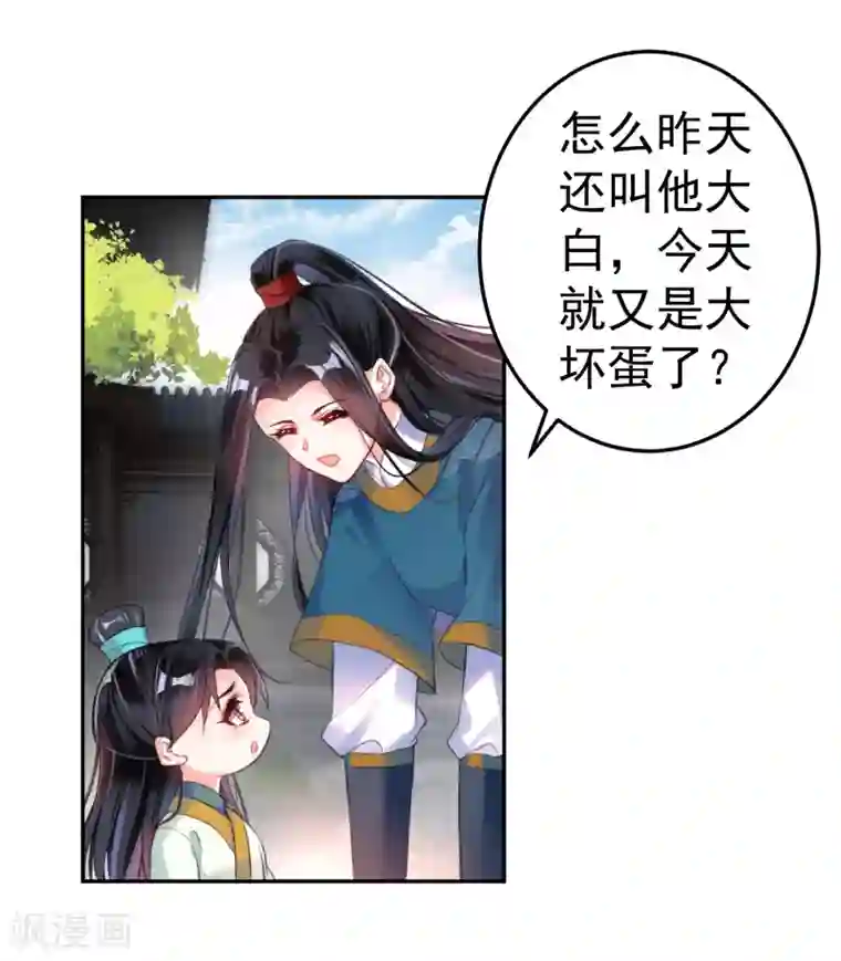 王爷，你的马甲掉了第15话 清河县第一郎君