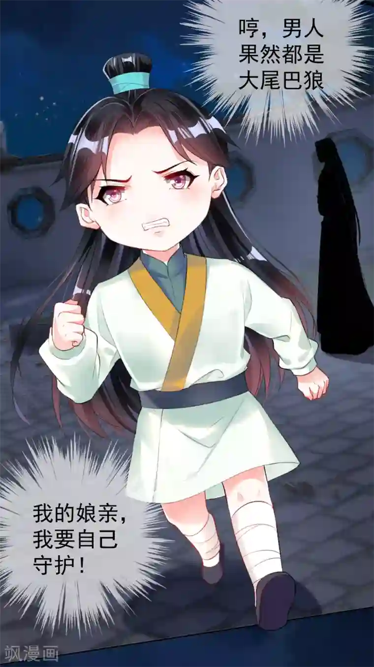 王爷，你的马甲掉了第15话 清河县第一郎君