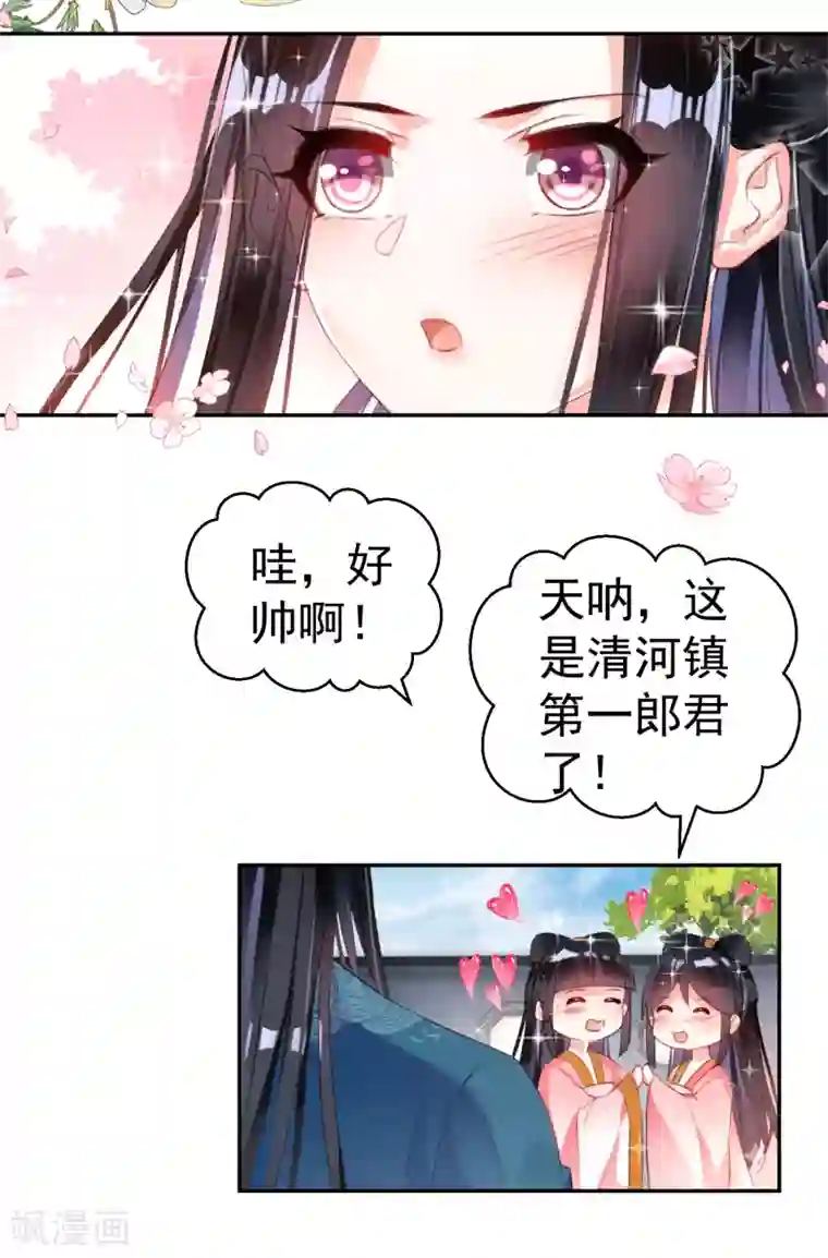 王爷，你的马甲掉了第15话 清河县第一郎君