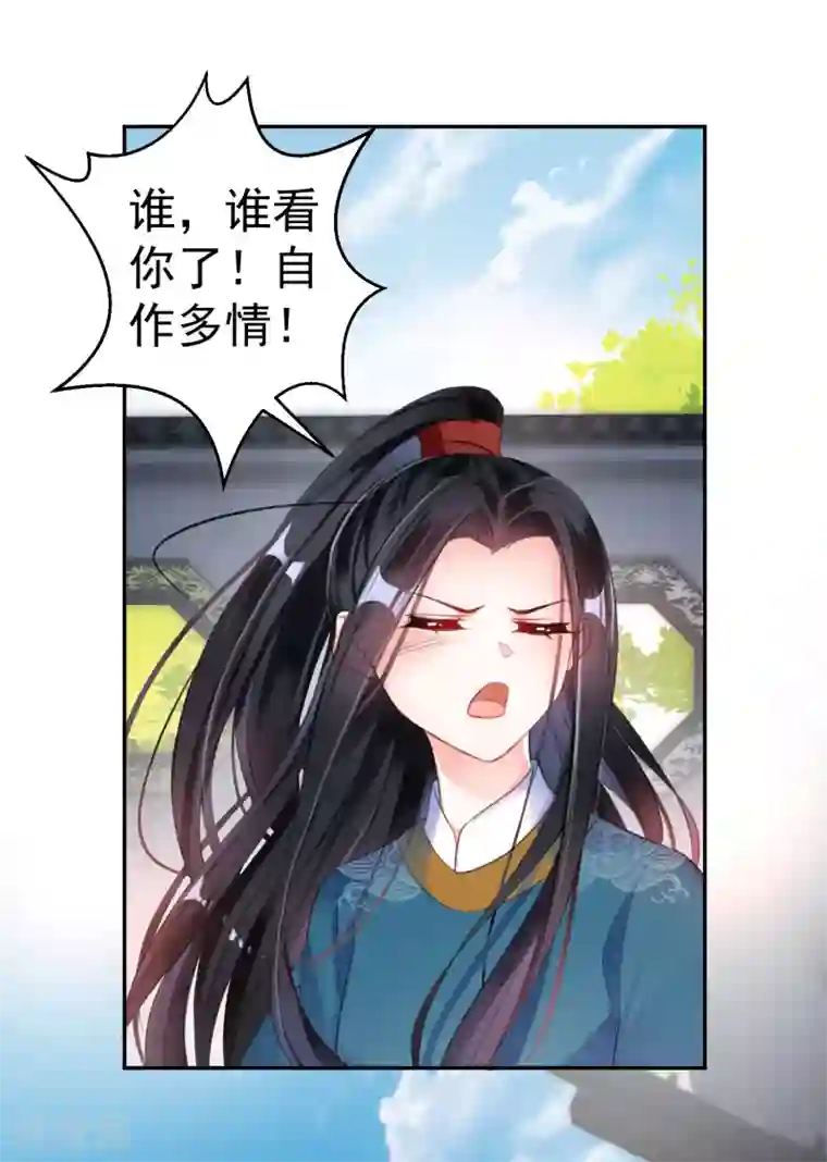 王爷，你的马甲掉了第15话 清河县第一郎君