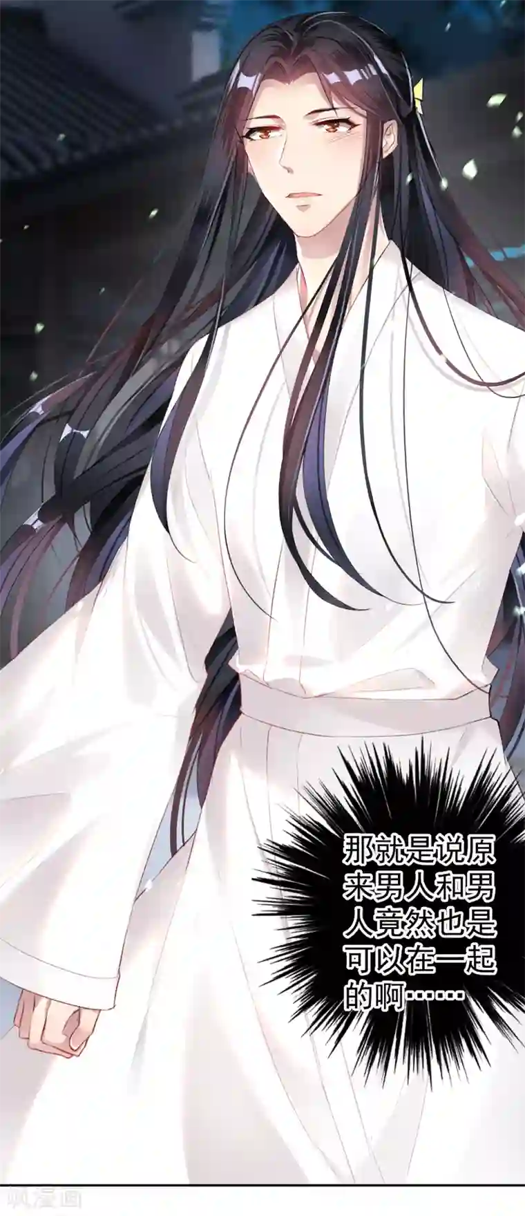 王爷，你的马甲掉了第15话 清河县第一郎君