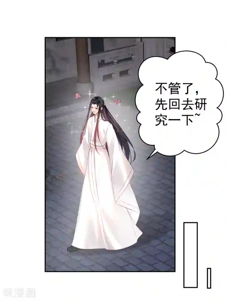 王爷，你的马甲掉了第15话 清河县第一郎君