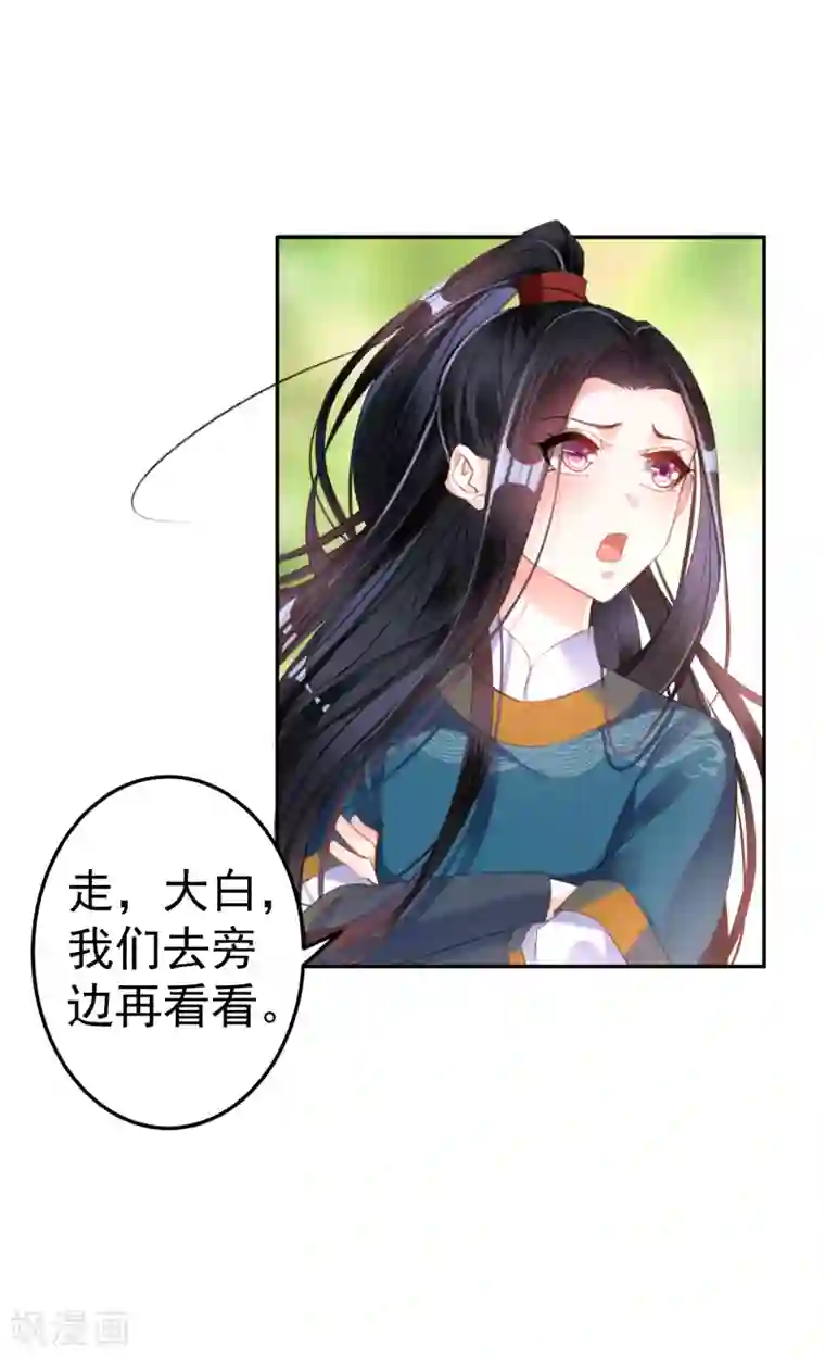 王爷，你的马甲掉了第16话 命案
