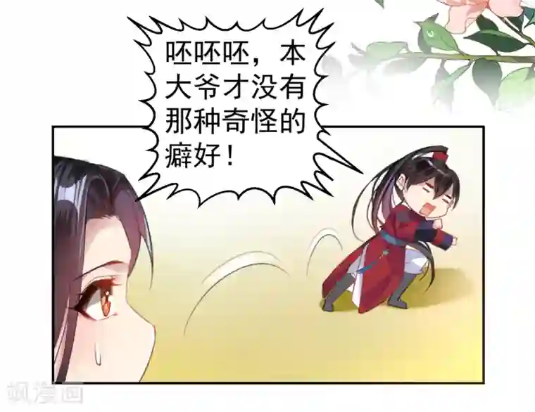 王爷，你的马甲掉了第16话 命案