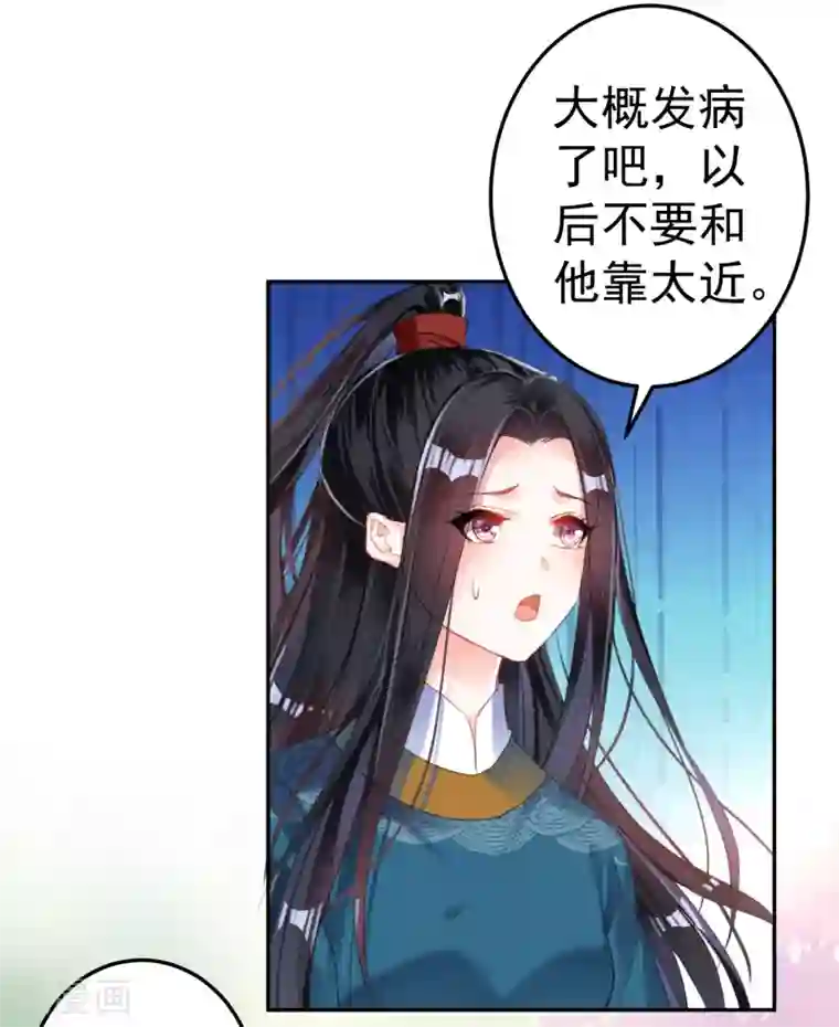 王爷，你的马甲掉了第16话 命案