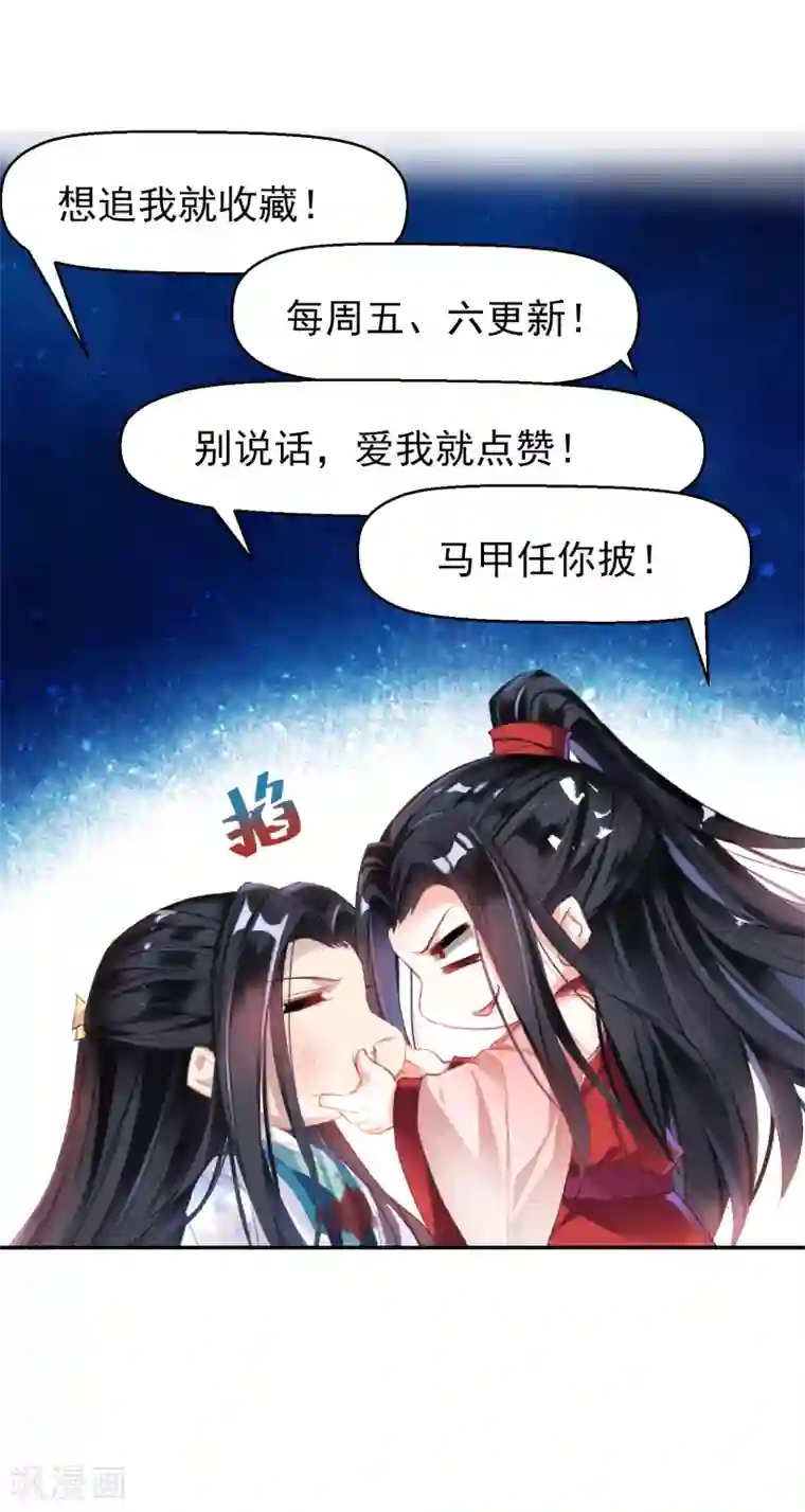 王爷，你的马甲掉了第16话 命案