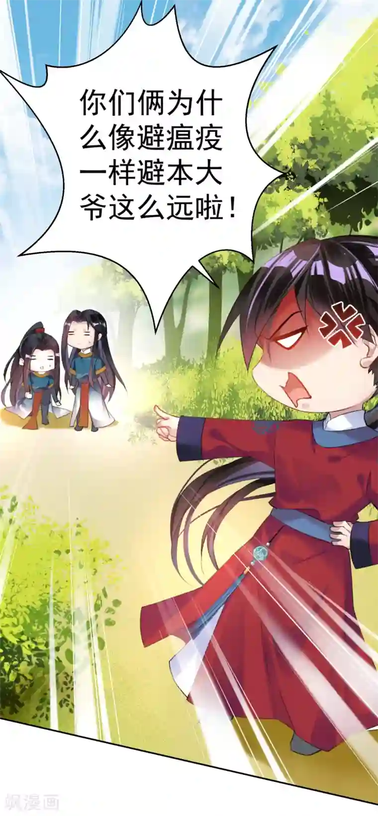 王爷，你的马甲掉了第17话 有人跟踪！