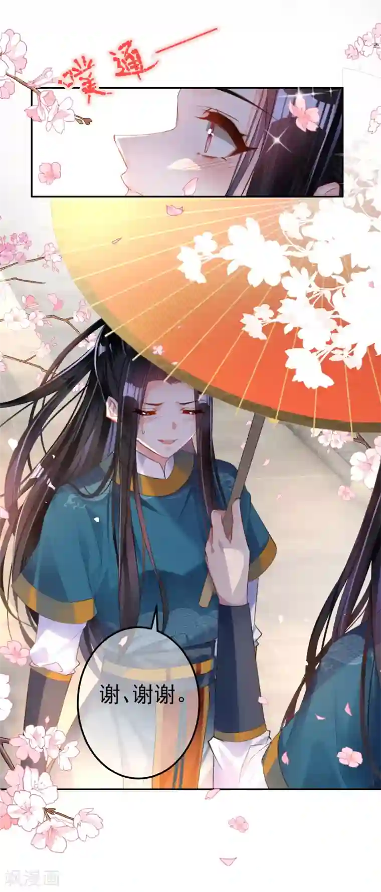 王爷，你的马甲掉了第17话 有人跟踪！