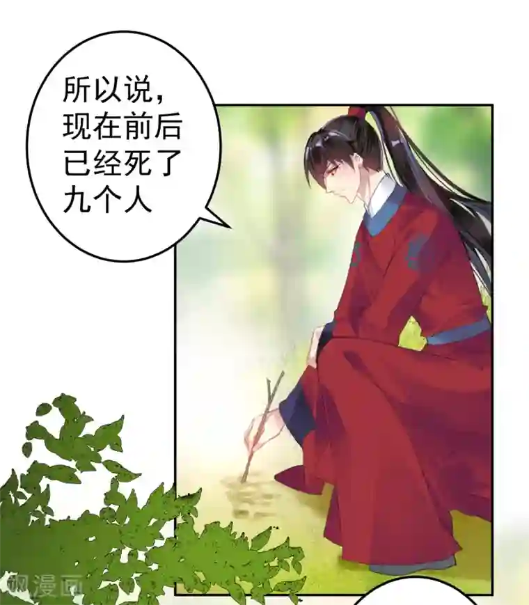 王爷，你的马甲掉了第17话 有人跟踪！