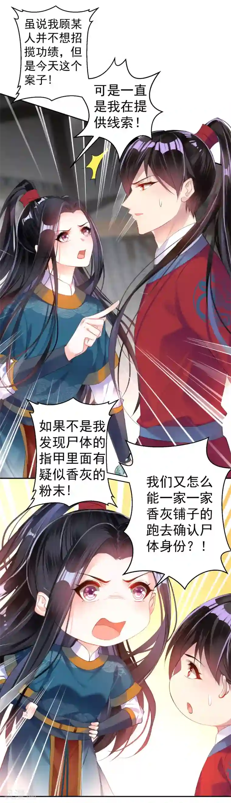 王爷，你的马甲掉了第17话 有人跟踪！