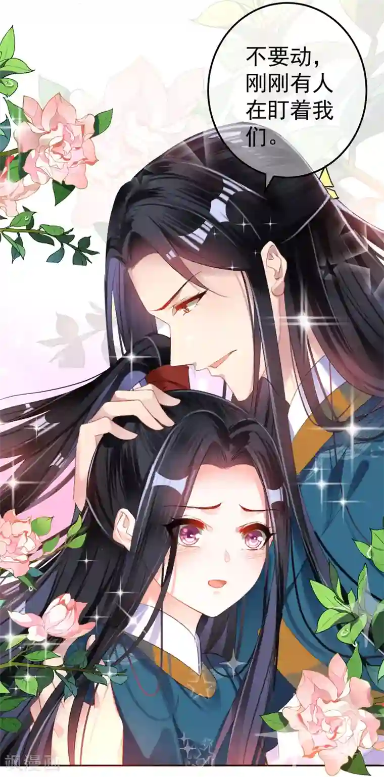 王爷，你的马甲掉了第17话 有人跟踪！