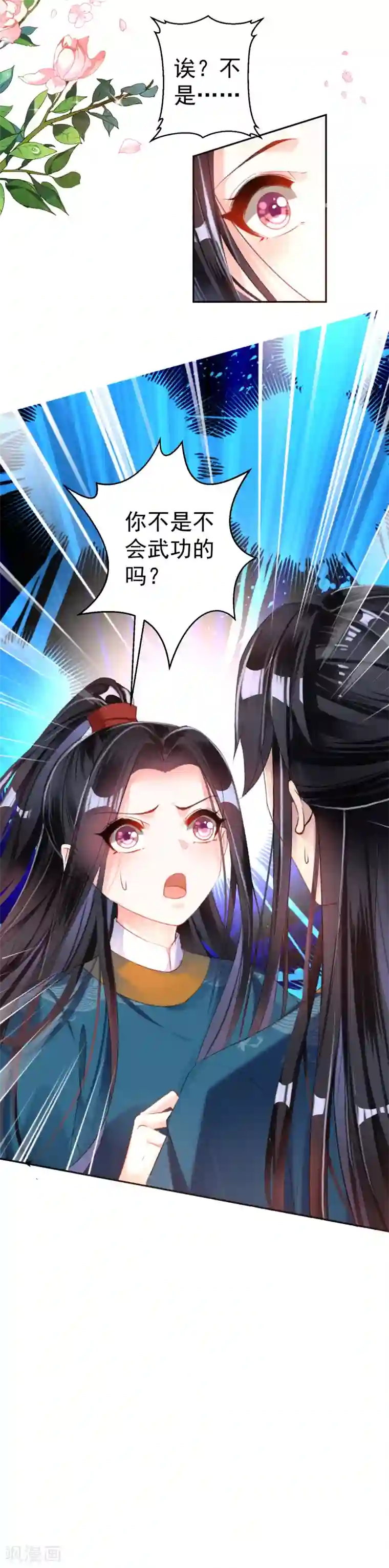 王爷，你的马甲掉了第17话 有人跟踪！