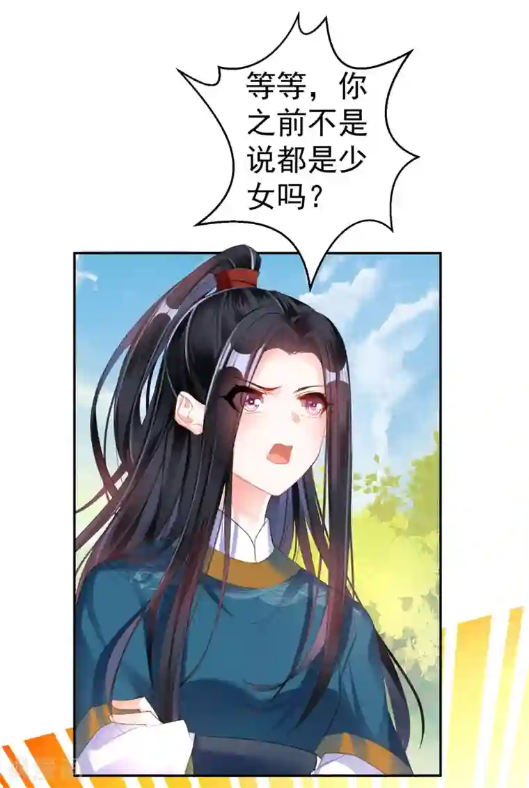 王爷，你的马甲掉了第17话 有人跟踪！