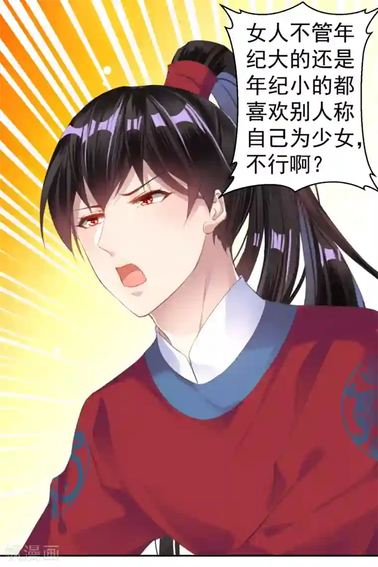 王爷，你的马甲掉了第17话 有人跟踪！