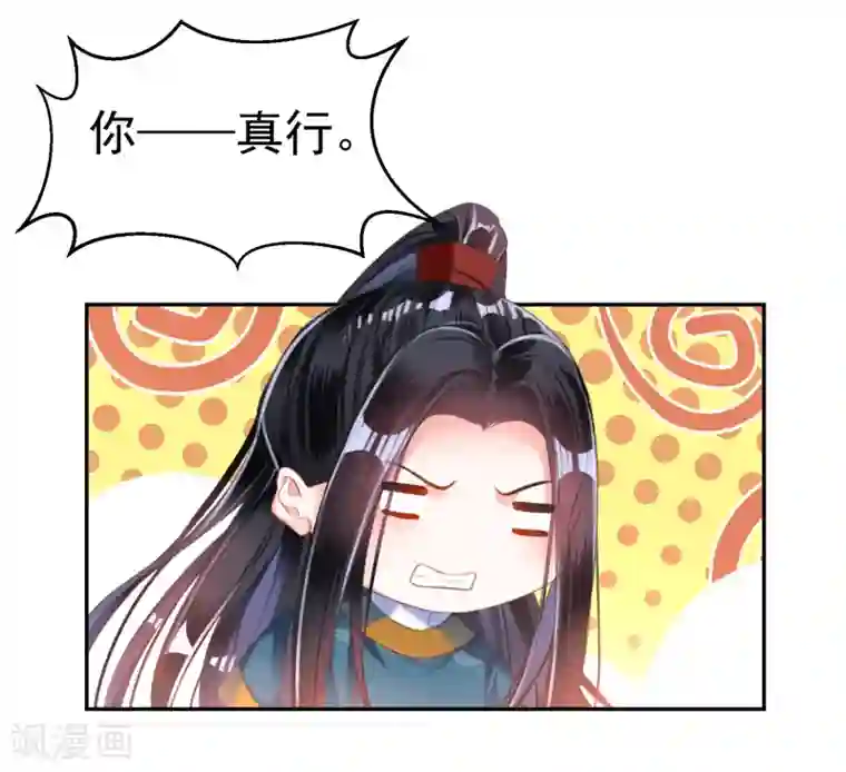 王爷，你的马甲掉了第17话 有人跟踪！